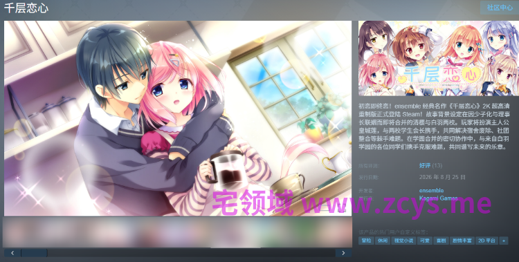 【日式ADV】千层恋心 恋する気持ちのかさねかた Ver1.0.0 Steam官方中文步兵版