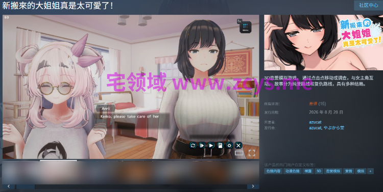 【互动SLG】新搬來的大姐姐真是太可愛了!奥様はNTR志望 Ver1.043 Steam官方中文版