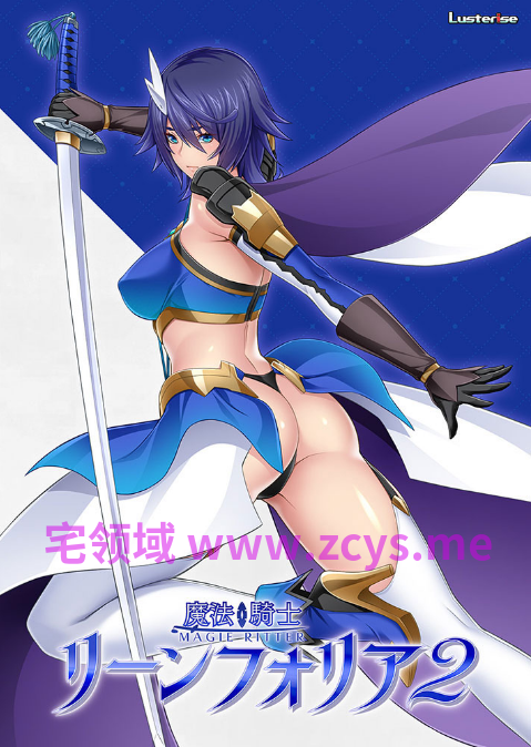 【拔作ADV】魔法騎士リーンフォリア2 AI汉化版[新作]