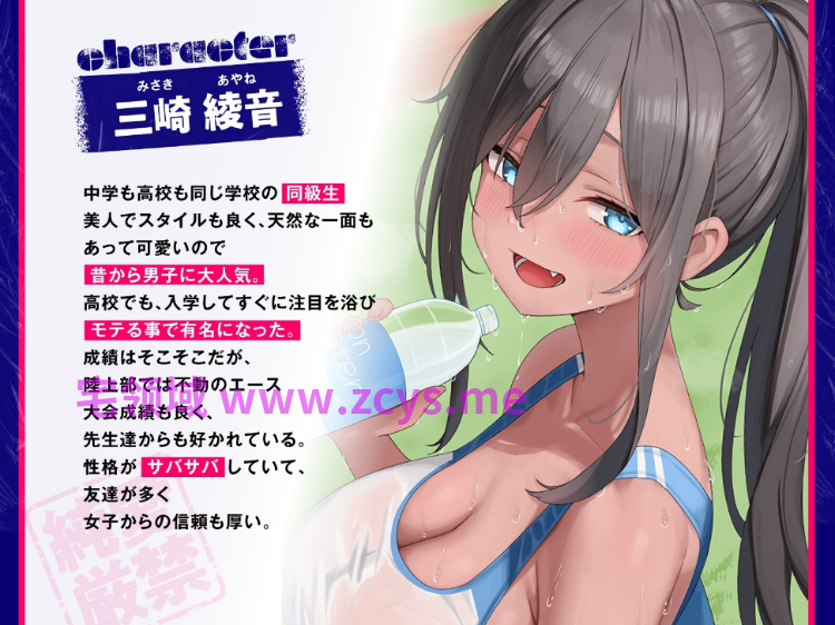 【ASMR】[简体中文版]要是和田径部的爽朗女孩成了严禁纯爱的炮友的话