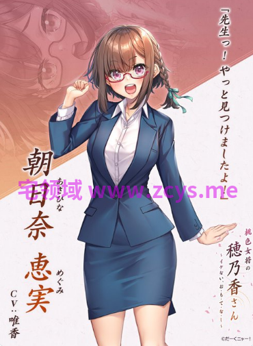 【日式ADV】桃色女将の穂乃香さん～イケない、お・も・て・な・し～AI汉化版[新作]