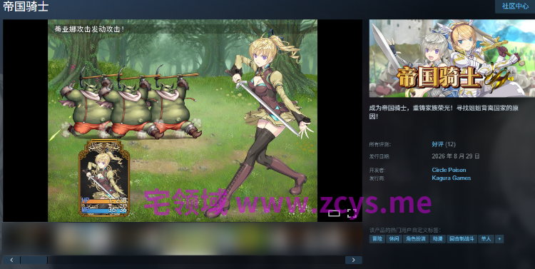 【日式RPG】帝国骑士 Ver1.02 Steam官方中文步兵版