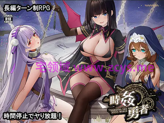 【日式RPG】時姦勇者 AI汉化版[新作]