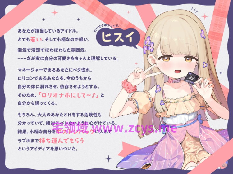 【ASMR】[繁体中文版]ちっちゃいから生オナホとして自由に“持ち運び”できる、健気で甘くてグイグイくる“○リオナホアイドル”