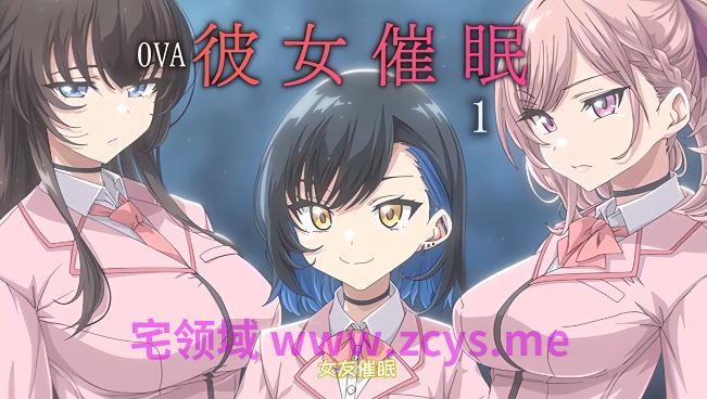 [雷火剑]8月29新番 OVA彼女催眠 1[620M]