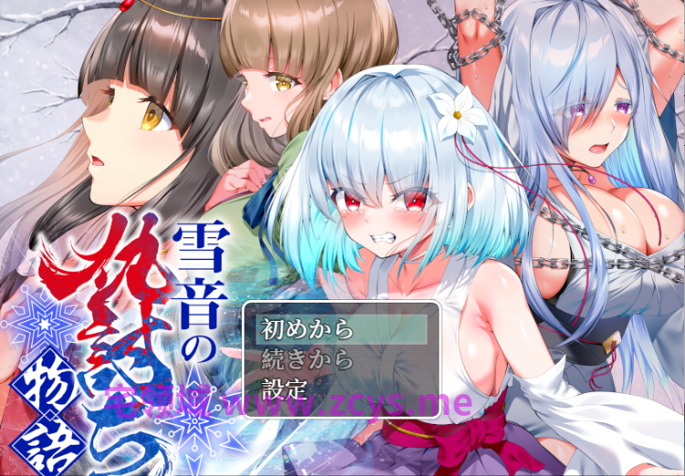 【日式RPG】雪音の仇討ち物語 AI汉化版[新作]