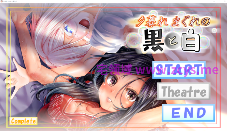 【日式SLG】夕暮れまぐれの黒と白 Ver1.2 AI汉化版