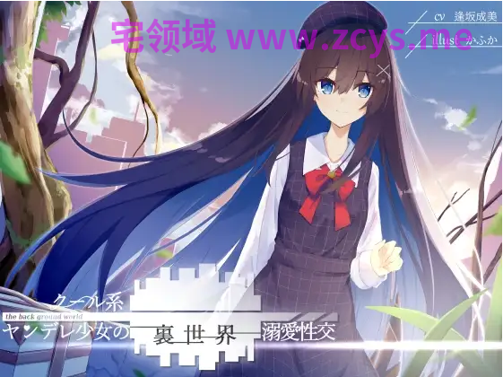 【ASMR】[简体中文版]淡漠系病娇少女的里世界溺爱性交