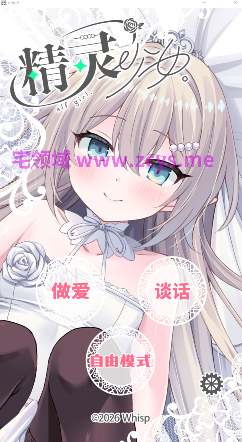 【互动SLG】エルフ娘。ウェディング DL官方中文版[新作]