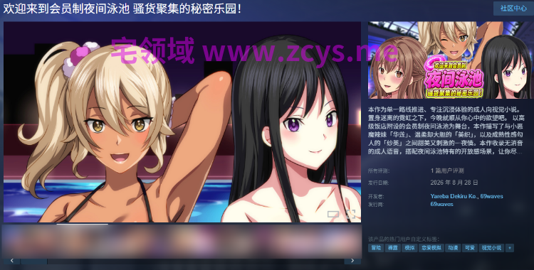 【拔作ADV】欢迎来到会员制夜间泳池 骚货聚集的秘密乐园!Ver1.5 Steam官方中文版