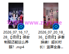 NO.3375 B站 小须须_Arcana 7月份充电专属视频 2V 1.48G