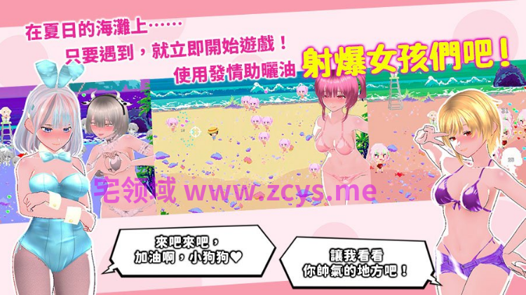 【互动SLG】[3D]鲜嫩欲摘☆夏日海滩 Ver1.04 官方中文步兵版