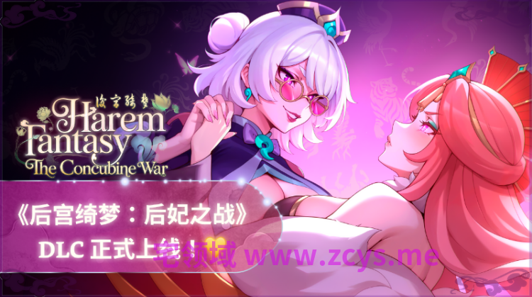 【互动SLG】后宫绮梦 Harem Fantasy Ver1.3.24 Steam官方中文步兵版+新DLC[后妃之战]