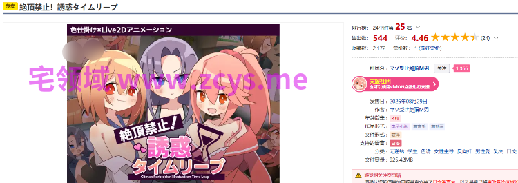 【日式SLG】絶頂禁止！誘惑タイムリープ Ver1.00 AI汉化版