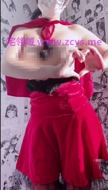 抖音大奶白虎福利姬 奶七酱 小红帽裸舞