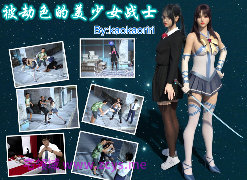 [kaokaoriri]被劫色的美少女战士+送上门的女同学[108P/170M]
