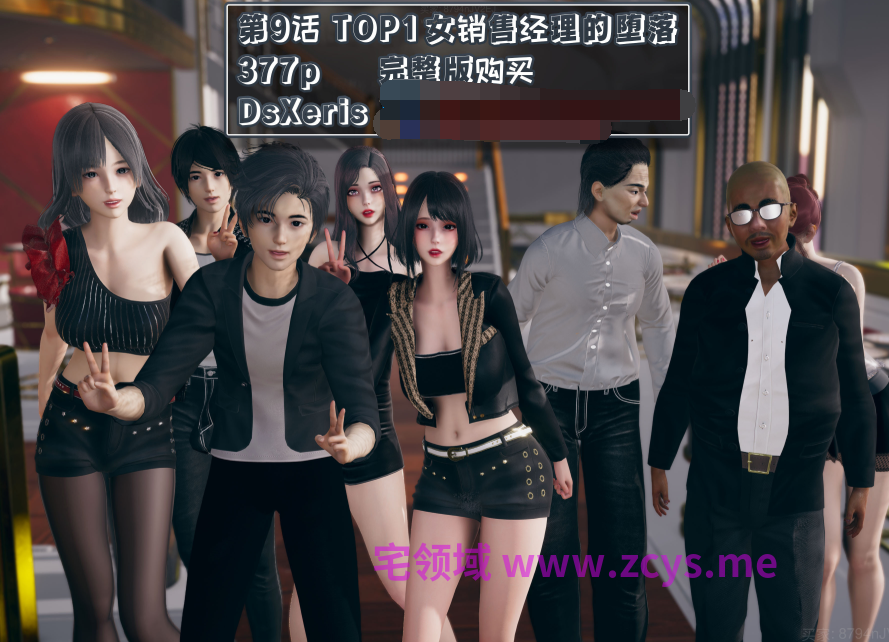 [Dsxeris] TOP1女销售经理的堕落 08-09[1182P/900M]