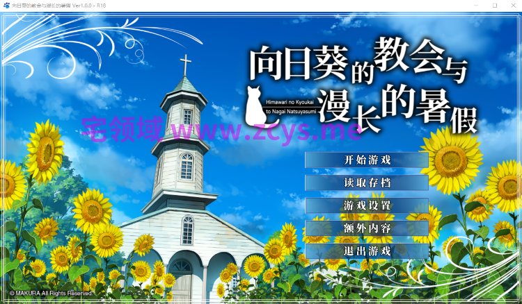 【日式ADV】向日葵的教会与漫长的暑假 Ver1.00 Steam官方中文版
