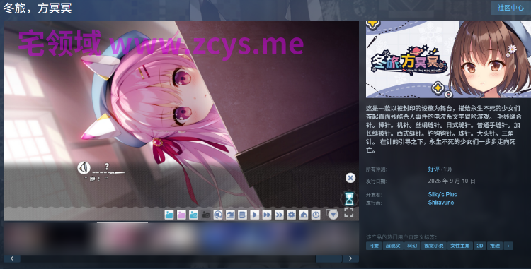 【日式ADV】冬旅,方冥冥 Steam官方中文版