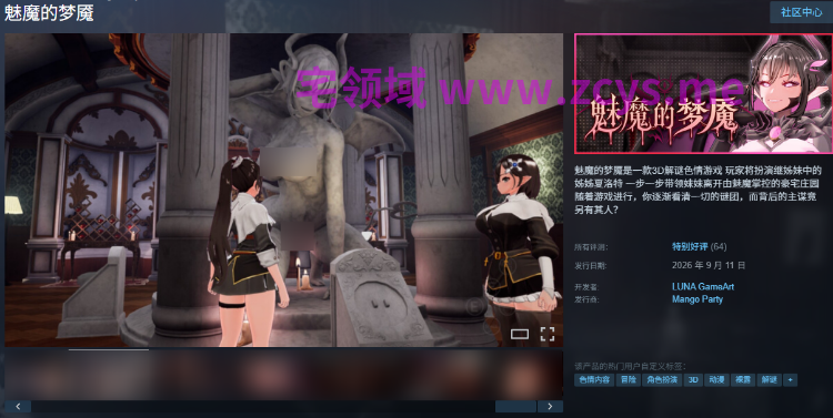 【解谜SLG】[3D]魅魔的梦魇 Ver1.0.5 Steam官方中文步兵版[新作]
