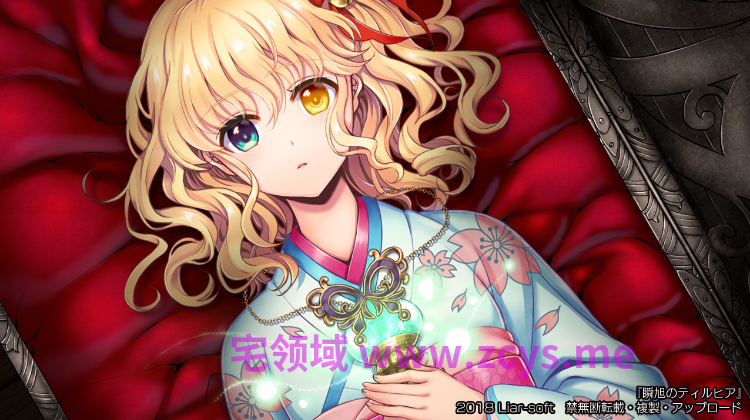 【日式ADV】瞬旭的泰尔西亚~瞬旭のティルヒア 汉化硬盘版
