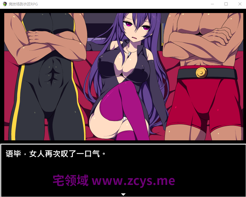 【日式RPG】竞技场剥衣匠RPG Steam官方中文版