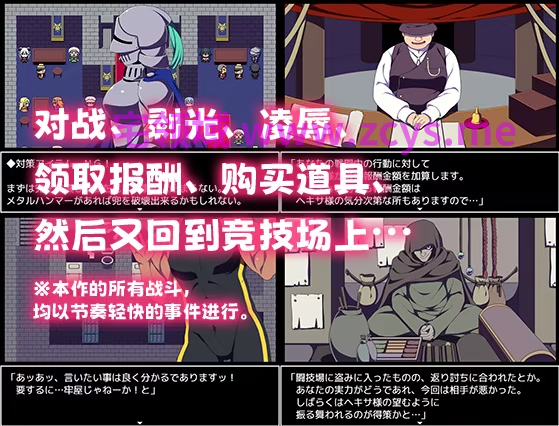 【日式RPG】竞技场剥衣匠RPG Steam官方中文版