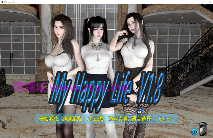 【国产RPG】我的幸福人生 My Happy Life Ver1.8.5 官方中文步兵版