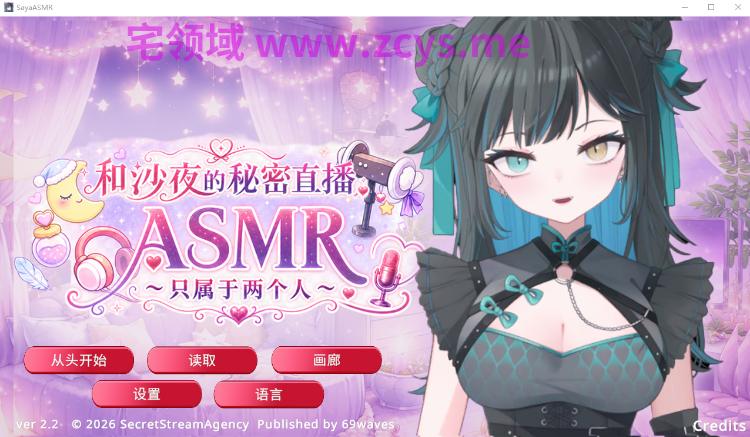 【SLG】和沙夜的秘密直播ASMR ~只属于两个人~Ver2.2 Steam官方中文版