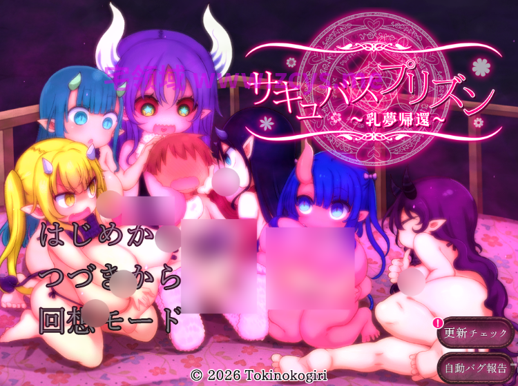 【日式RPG】サキュバスプリズン~乳夢帰還~Ver1.00 AI汉化版