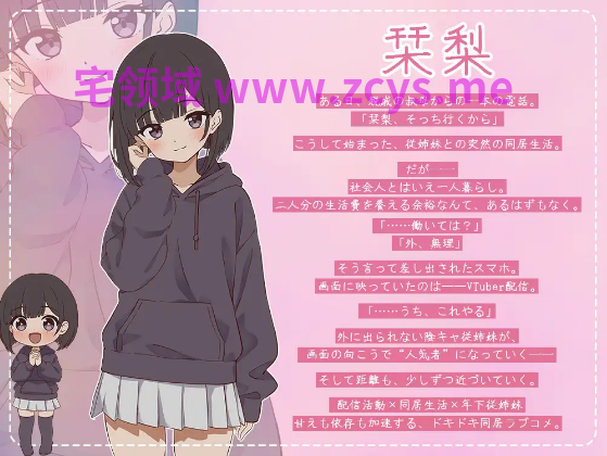 【互动SLG】突然同居した従姉妹はVTuberになるらしい-俺だけが知る秘密の素顔-Ver2.00 叶酱汉化版