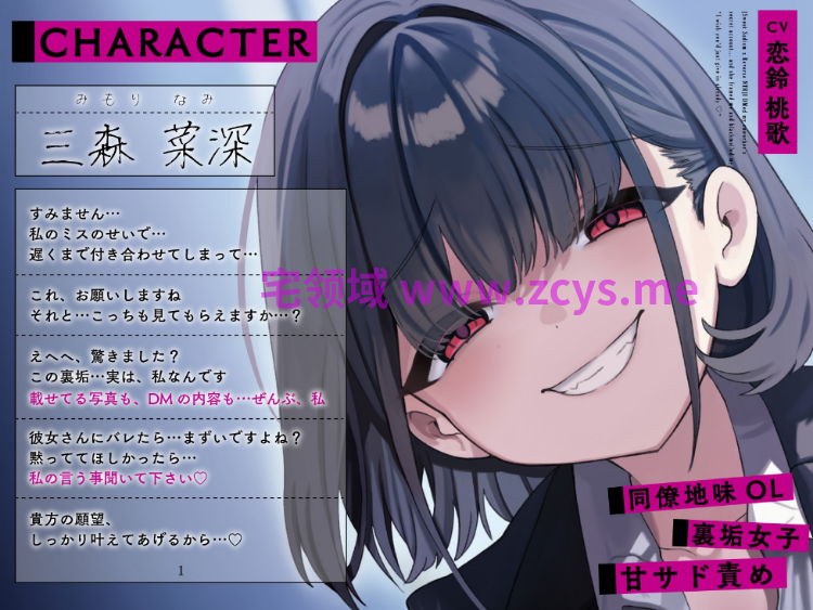【ASMR】[简体中文版][甜蜜施虐×逆NTR]给朴素的OL私密账号发私信后…被她强上威胁「你干脆彻底沦陷好了♡」