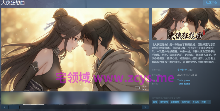 【互动SLG】大侠狂想曲 Steam官方中文步兵版[0915]