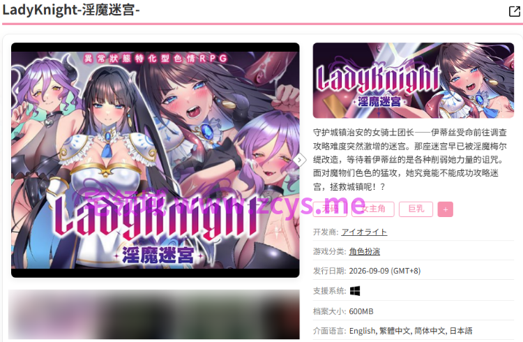 【日式RPG】LadyKnight-淫魔迷宫- Ver1.0.0 官方中文步兵版