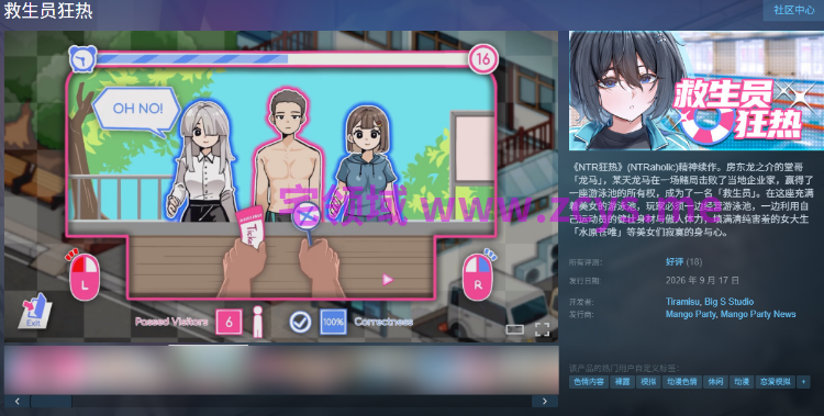 【互动SLG】救生员狂热 Ver1.4 Steam官方中文步兵版