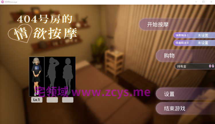 【互动SLG】[3D]404号房的情欲按摩 Steam官方中文版