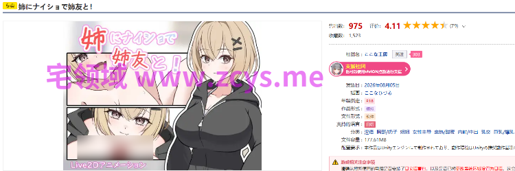 【日式SLG】姉にナイショで姉友と！ DL版[生肉]