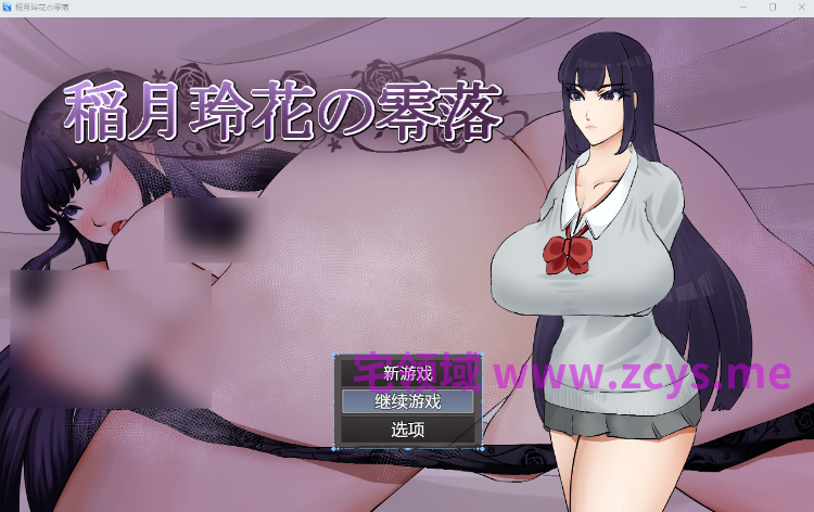 【日式RPG】稲月玲花の零落 AI汉化版