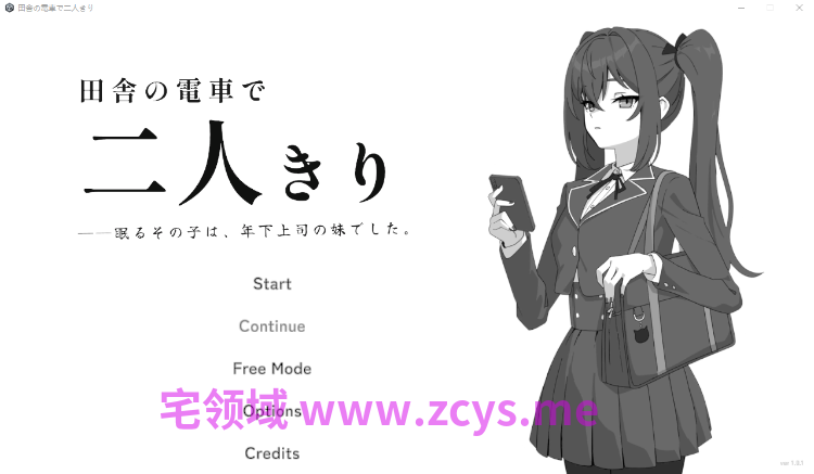 【互动SLG】田舎の電車で二人きり Ver1.0.1 DL版[新作][生肉]