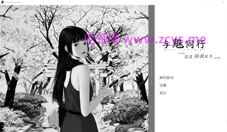 【互动SLG】与魅同行～关于用涩涩拯救世界这件事～Ver1.0.5 Steam官方中文步兵版
