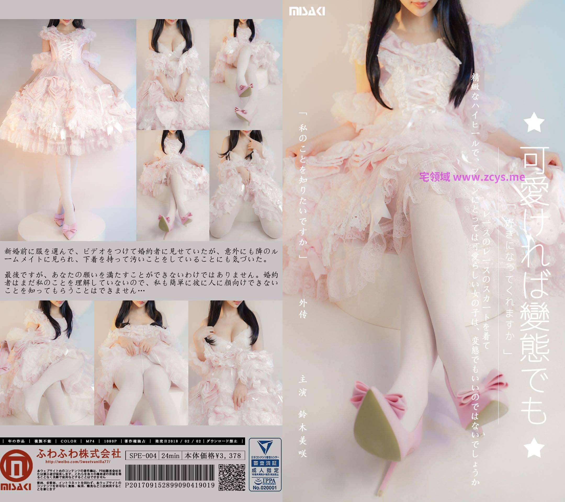 【新流出】铃木美咲-这么可爱即使是变态也没关系吧！（外传）【30P+1V】【382MBpikpak云盘】