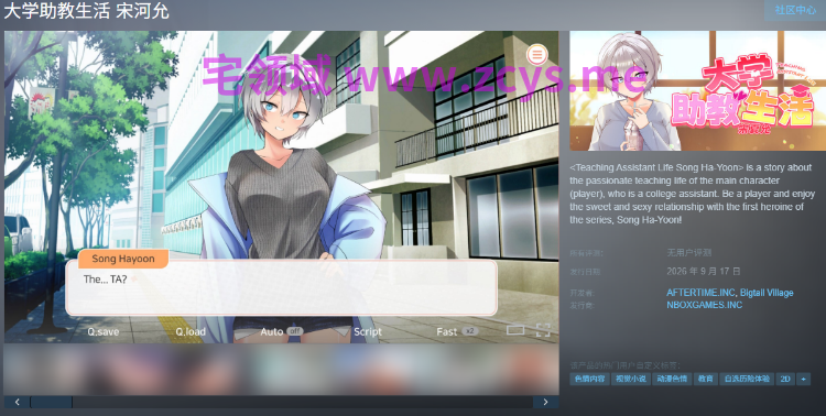 【ADV】大学助教生活 宋河允  대학조교생활2 Steam官方中文版[新作]