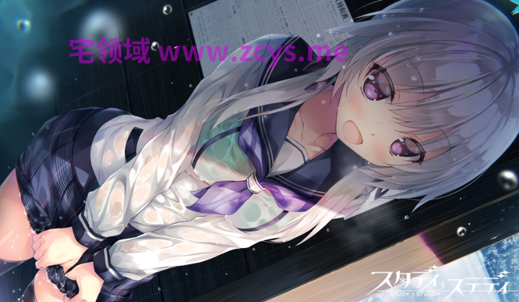 【日式ADV】Study § Steady Ver1.03 Steam官方中文版
