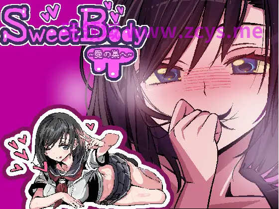 【互动SLG】SweetBody~愛の巣へ~Ver2.0.0 DL官方中文版[新作]