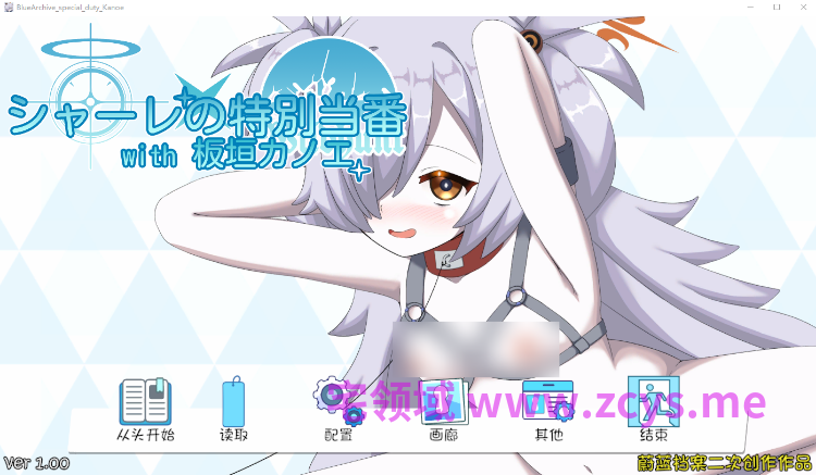 【日式ADV】シャーレの特別当番with板〇カノエ Ver1.00 AI汉化版