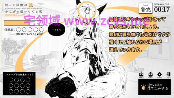 【同居SLG】拾った狐娘が少しずつ懐いてくる夜 AI汉化版[新作]