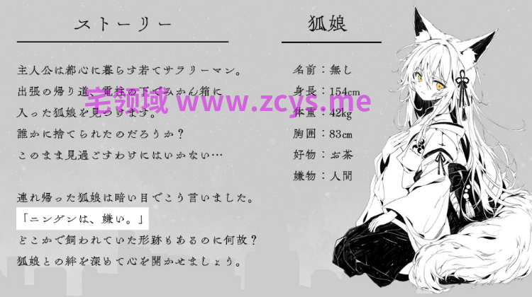 【同居SLG】拾った狐娘が少しずつ懐いてくる夜 AI汉化版[新作]