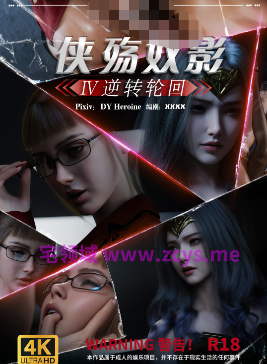 [DY Heroine, RUI]侠殇奴影第二季04-逆转轮回[103P/130M]