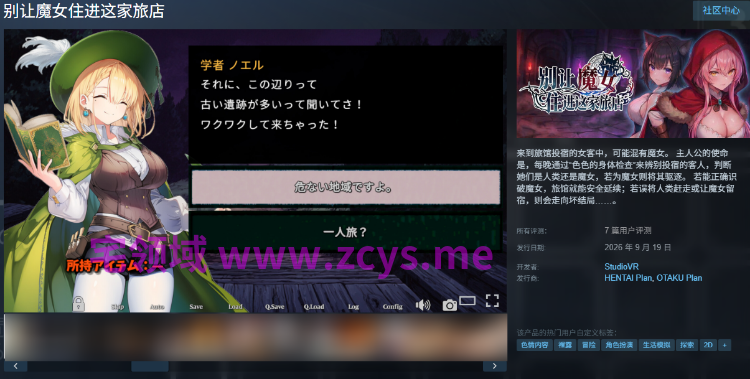 【互动SLG】别让魔女住进这家旅店 Steam官方中文步兵版[新作]