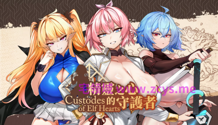 【互动SLG】精灵之心的守护者 Steam官方中文步兵版[新作]